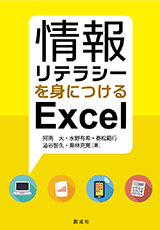 情報リテラシーを身につける.jpg